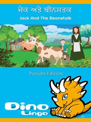 cover image of ਜੇਕ ਅਤੇ ਬੀਨਸਤਕ / Jack And The Beanstalk